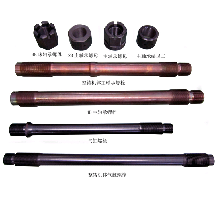 主軸承螺栓氣(qi)缸螺栓